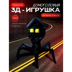 домоголовый игрушка