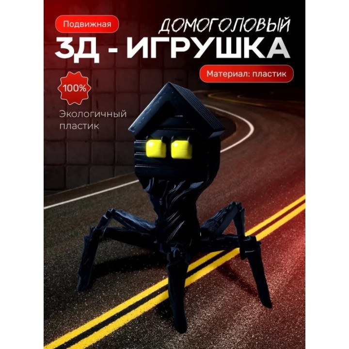 Купить домоголовый игрушка ASDAMATOYS