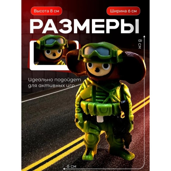 Купить Брелок чебурашка военный 3д ASDAMATOYS