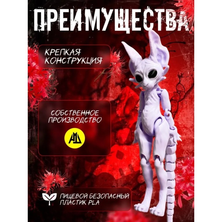 Купить Кошка скелетошка 3д фиолетовая ASDAMATOYS