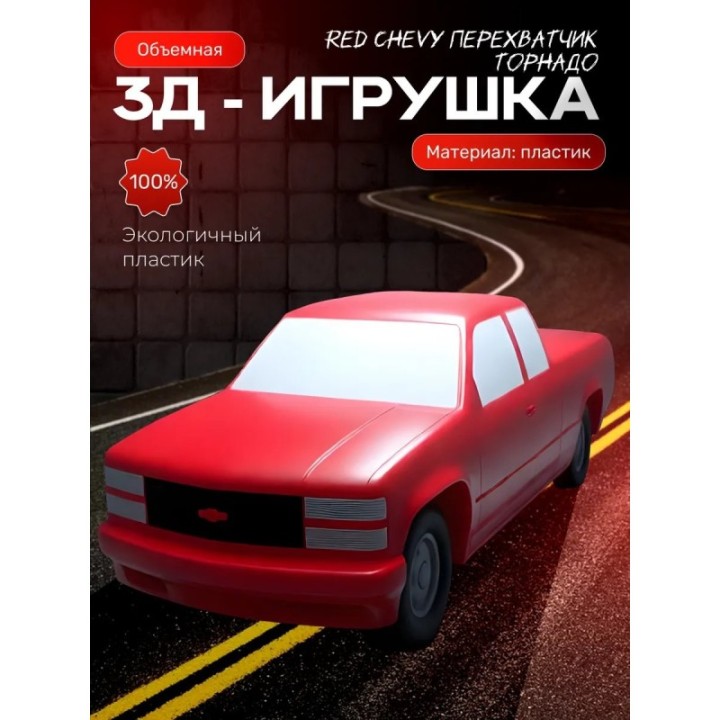 Купить red chevy truck перехватчик торнадо ASDAMATOYS