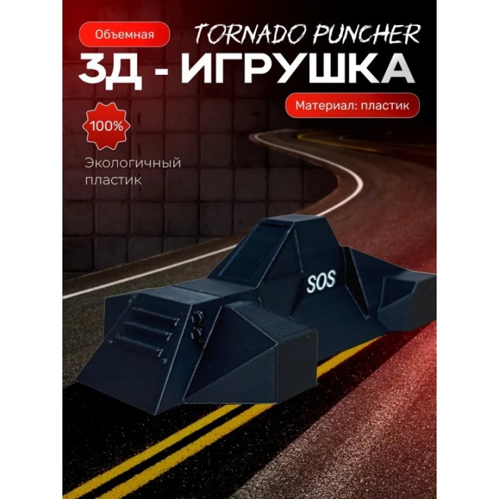 Купить tornado puncher перехватчик торнадо tiv 2 ASDAMATOYS