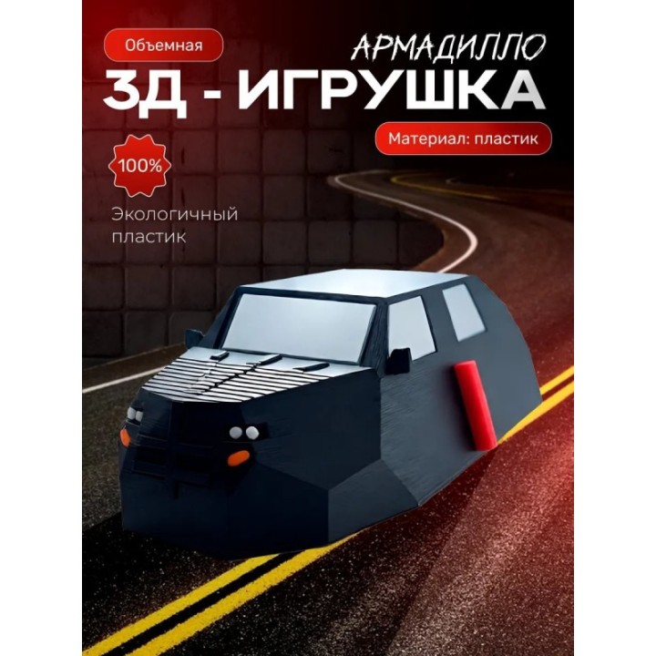 Купить armadillo перехватчик торнадо tiv 2 ASDAMATOYS