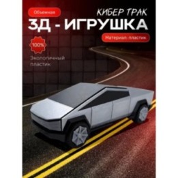 Купить Тесла кибертрак машинка ASDAMATOYS