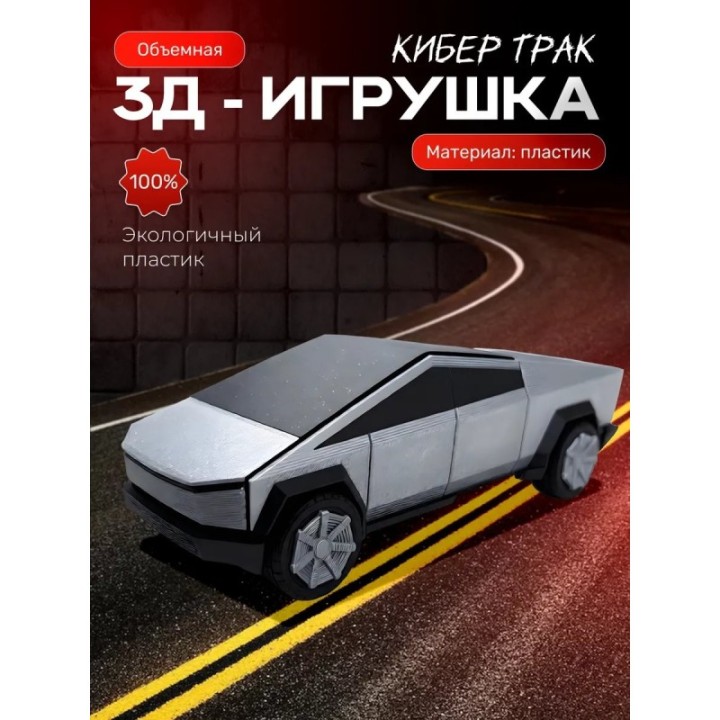 Купить Тесла кибертрак машинка ASDAMATOYS