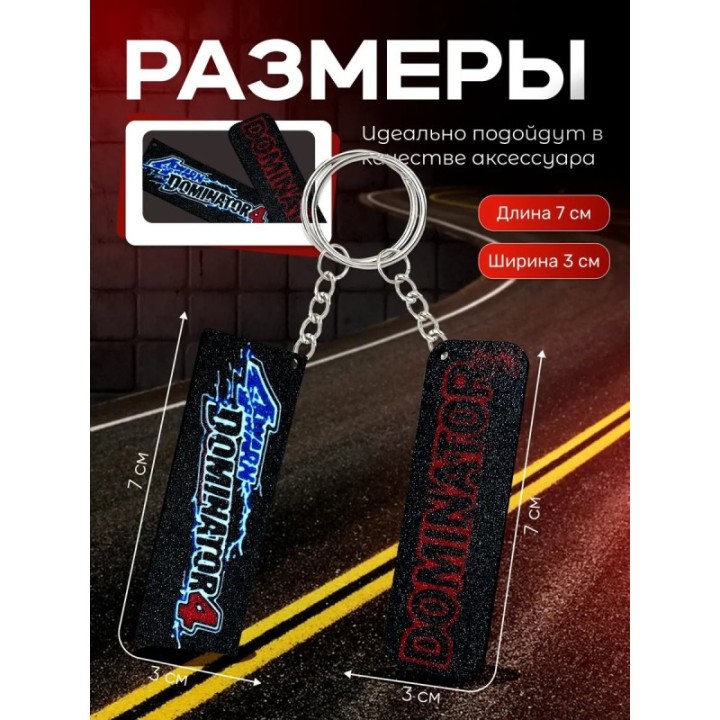Купить dominator 3 перехватчик торнадо брелоки ASDAMATOYS