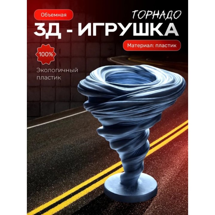 Купить торнадо фигурка перехватчик торнадо tiv 2 ASDAMATOYS