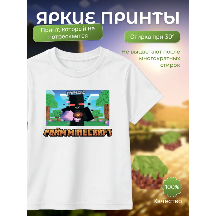райм minecraft мерч футболка