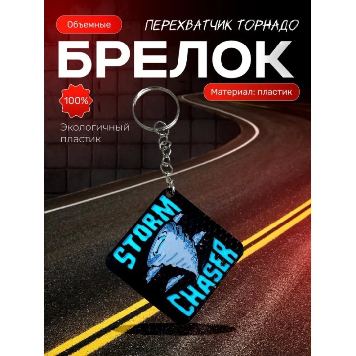 Купить tiv 2 перехватчик торнадо брелок ASDAMATOYS
