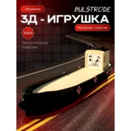 Купить паровозик томас bulstrode, томас и его друзья ASDAMATOYS
