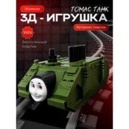 Купить паровозик томас танк игрушка ASDAMATOYS