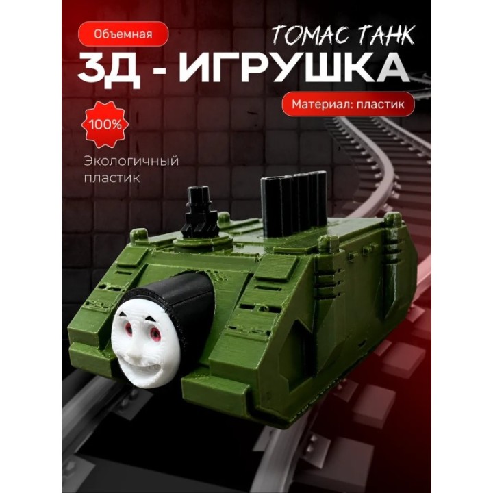 Купить паровозик томас танк игрушка ASDAMATOYS