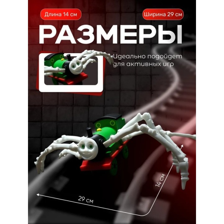 Купить паровозик томас паук перси ASDAMATOYS