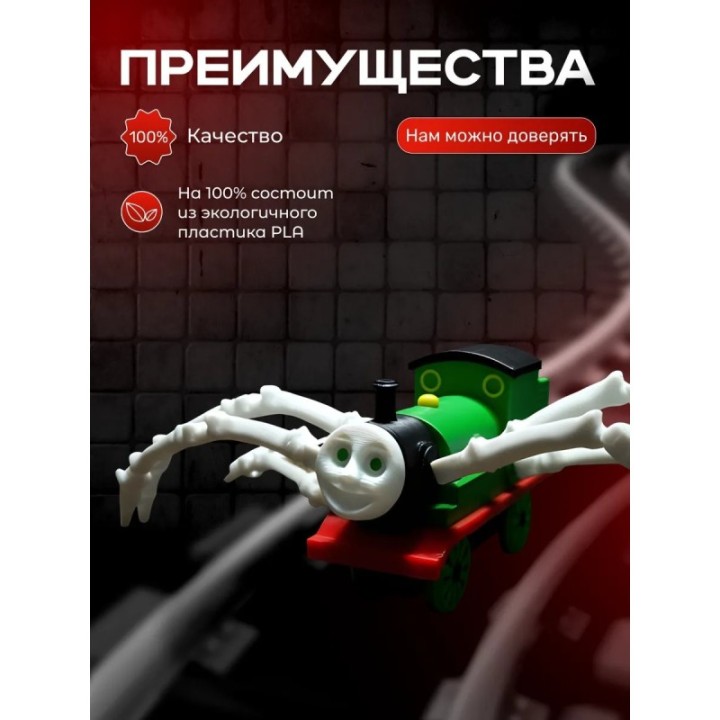 Купить паровозик томас паук перси ASDAMATOYS