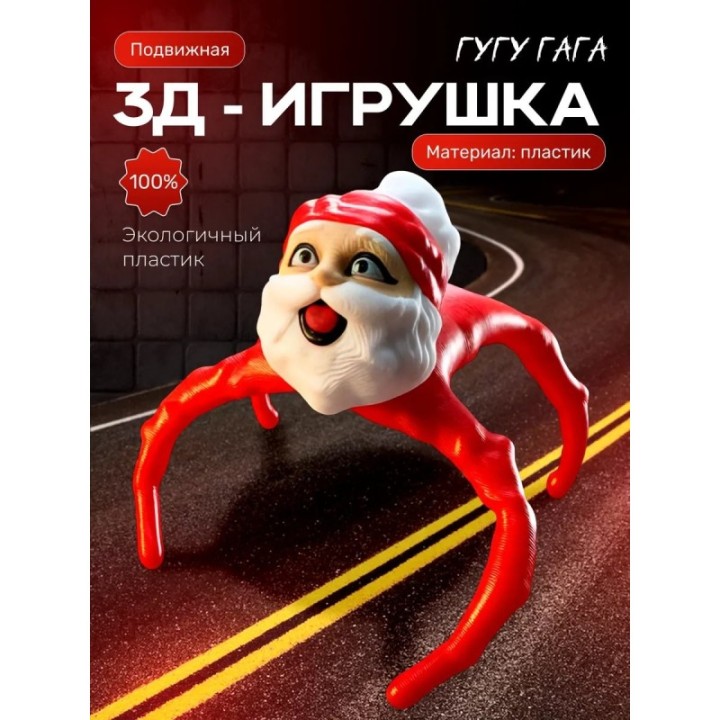 Купить гугу гага мем игрушка ASDAMATOYS