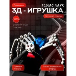 Купить Томас паровозик игрушка 3д ASDAMATOYS