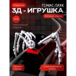 Купить Томас паровозик игрушка 3д черный ASDAMATOYS