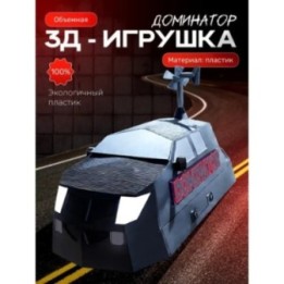 Купить Доминатор 3 машина, перехватчик торнадо ASDAMATOYS