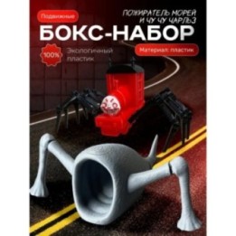 Купить пожиратель морей игрушка, чу чу чарльз ASDAMATOYS