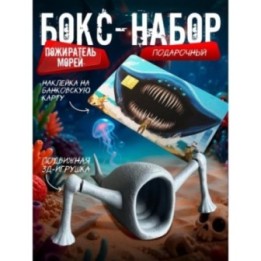 Купить Бокс набор пожиратель морей ASDAMATOYS