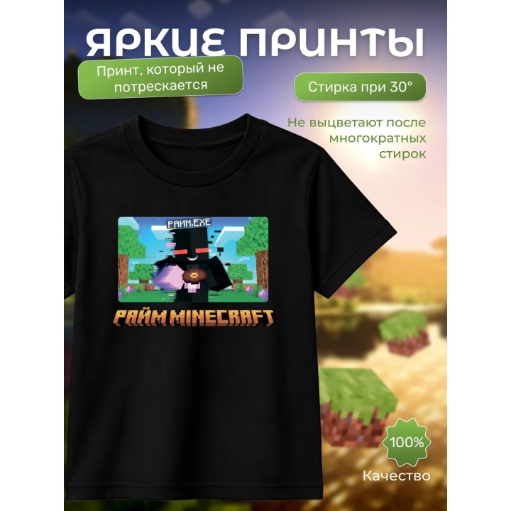 райм minecraft мерч футболка