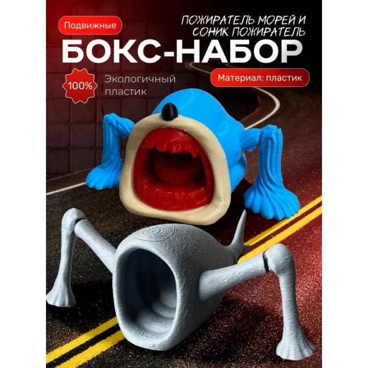 Купить пожиратель морей игрушка, соник пожиратель ASDAMATOYS