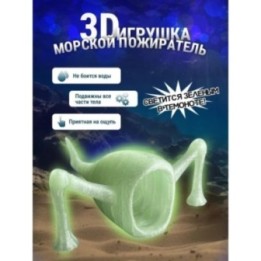 Купить 3д игрушка пожиратель морей светится зеленым ASDAMATOYS