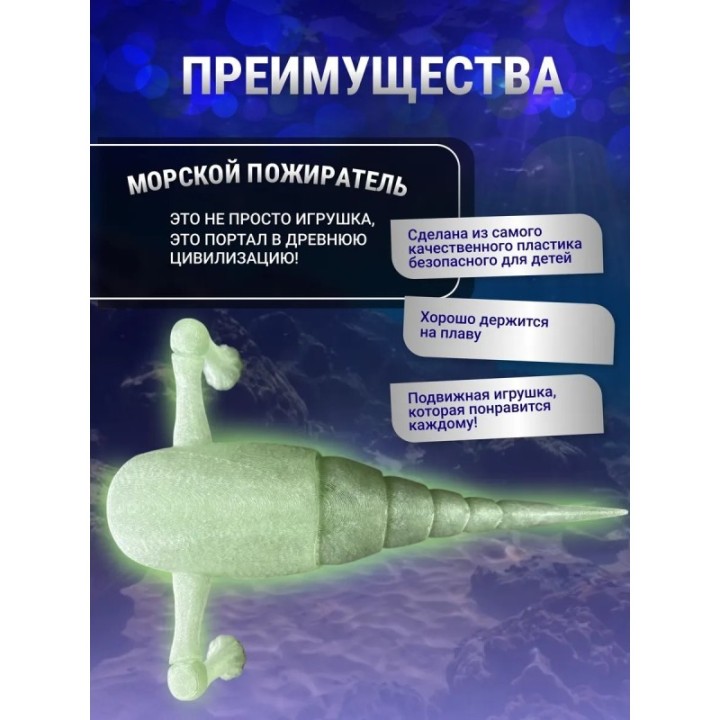 Купить 3д игрушка пожиратель морей светится зеленым ASDAMATOYS