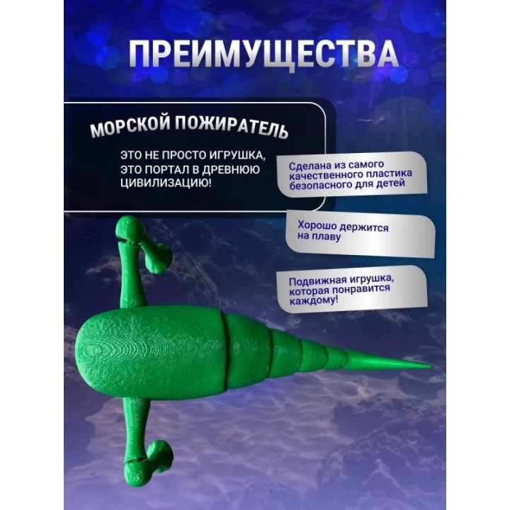 Купить 3д игрушка пожиратель морей ASDAMATOYS