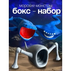 Набор морской пожиратель эль гран майя и блуп