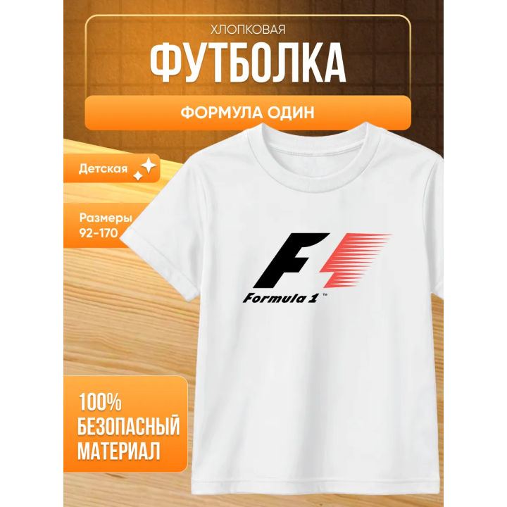ф1 мерч футболка формула один