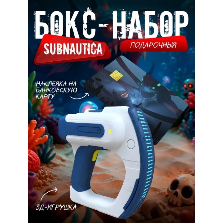 Купить бокс набор сканер subnautica ASDAMATOYS