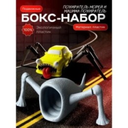 Купить пожиратель морей игрушка, машина пожиратель ASDAMATOYS
