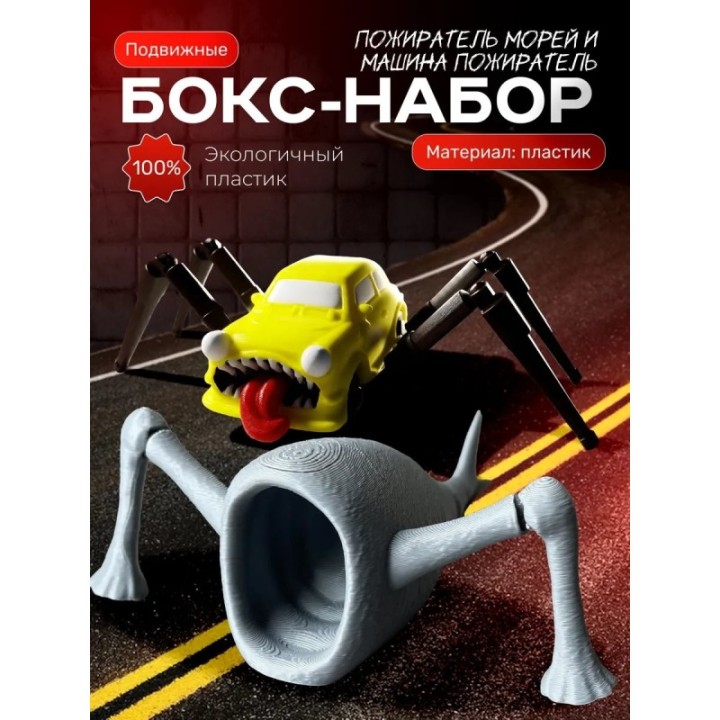 Купить пожиратель морей игрушка, машина пожиратель ASDAMATOYS