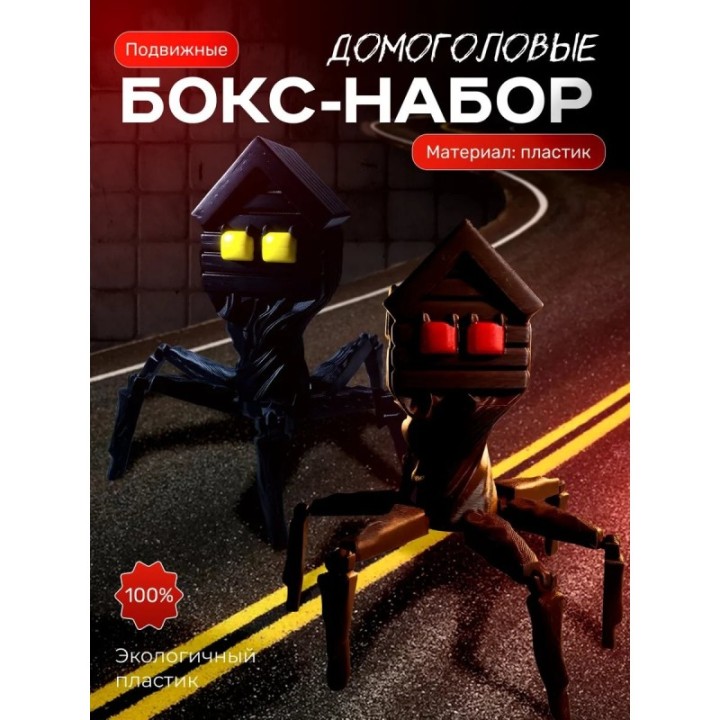 Купить домоголовый игрушка набор ASDAMATOYS