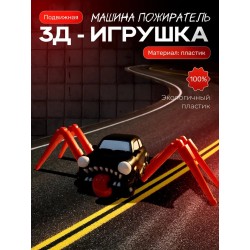 Машина пожиратель игрушка