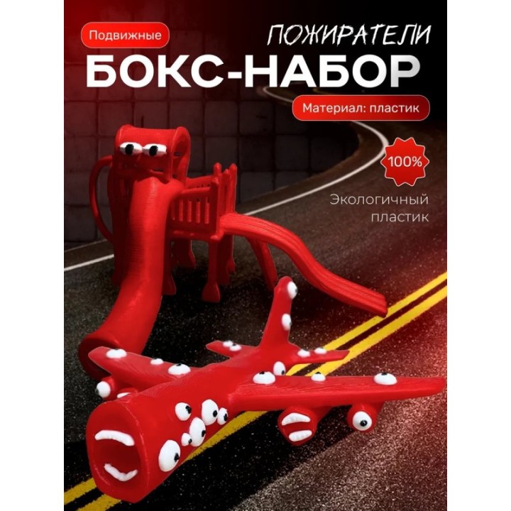 Купить горка пожиратель, самолет пожиратель игрушка ASDAMATOYS