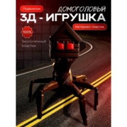 Купить домоголовый игрушка ASDAMATOYS