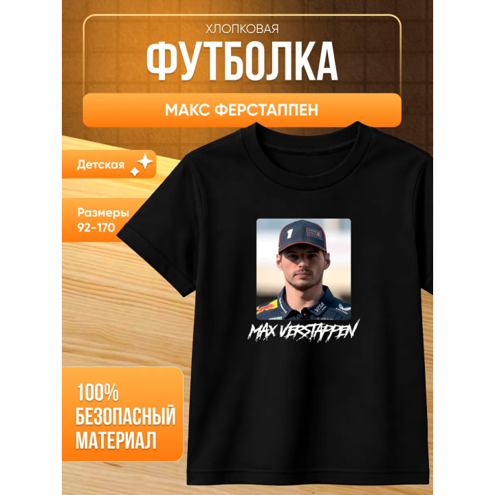 мерч ф1 формула 1 футболка Макс ферстаппен