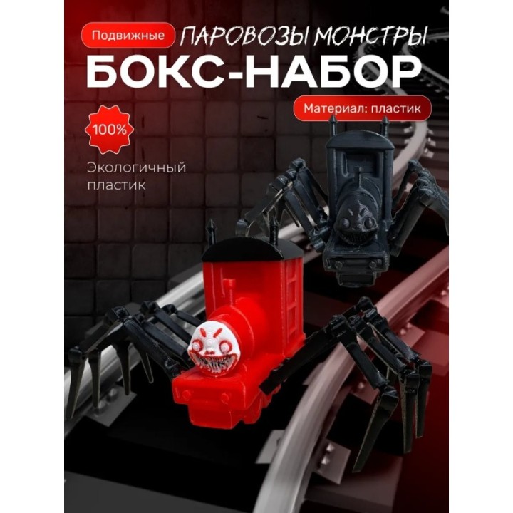 Купить томас паук, чу чу чарльз паук игрушка ASDAMATOYS
