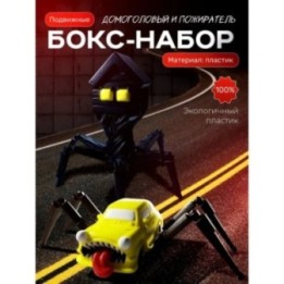 Купить домоголовый, машина пожиратель игрушка ASDAMATOYS