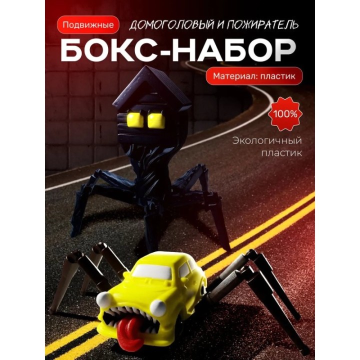 Купить домоголовый, машина пожиратель игрушка ASDAMATOYS