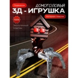 Купить домоголовый игрушка ASDAMATOYS