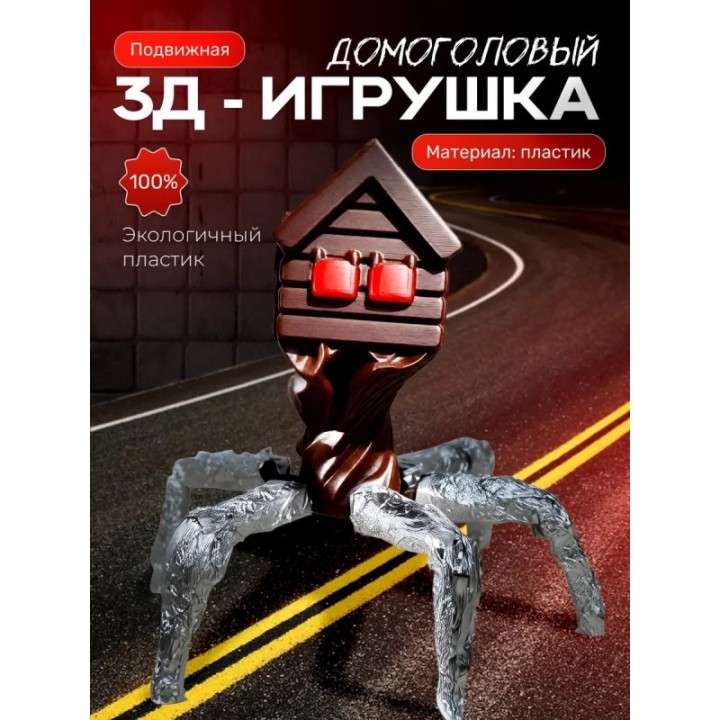 Купить домоголовый игрушка ASDAMATOYS