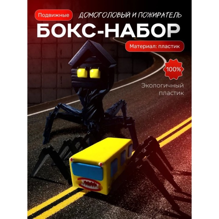 Купить домоголовый, автобус пожиратель игрушка ASDAMATOYS