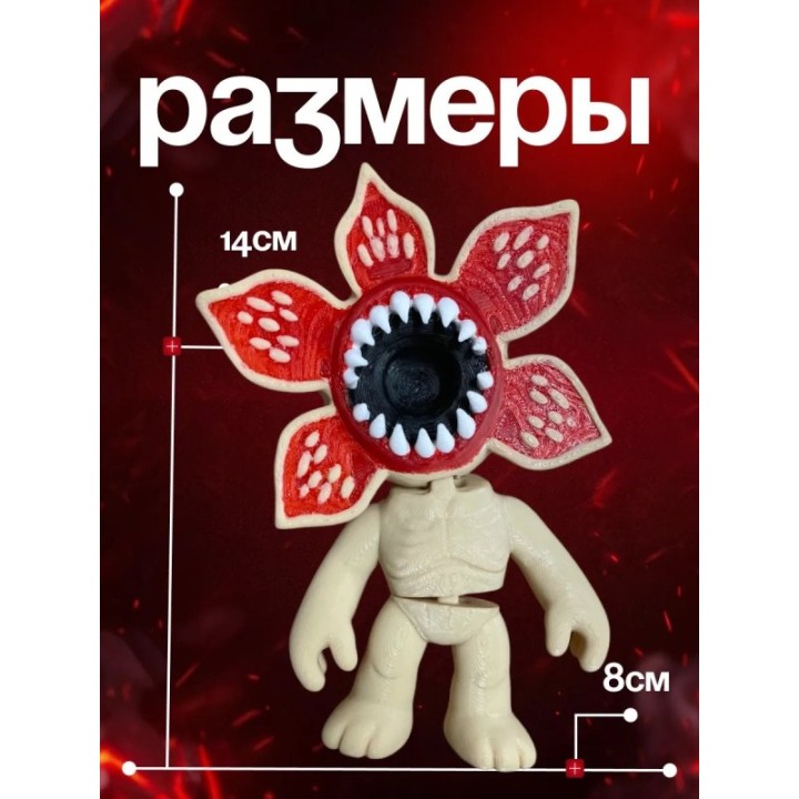 Купить очень странные дела демогоргон игрушка 2 ASDAMATOYS