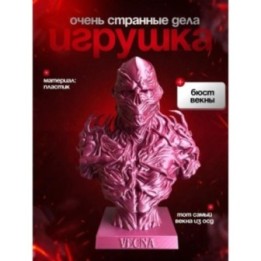 Купить Очень странные дела векна 2 ASDAMATOYS