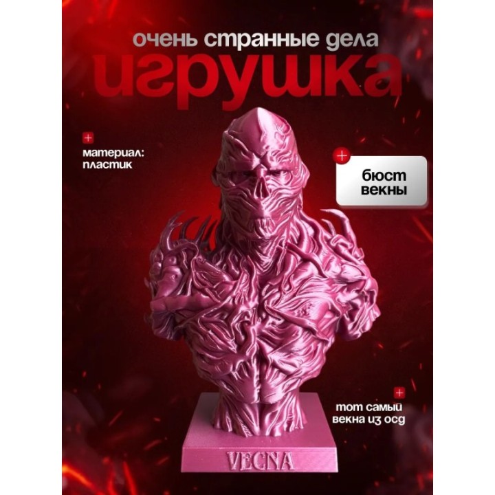 Купить Очень странные дела векна 2 ASDAMATOYS