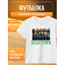 медвежий угол бакман футболка 2