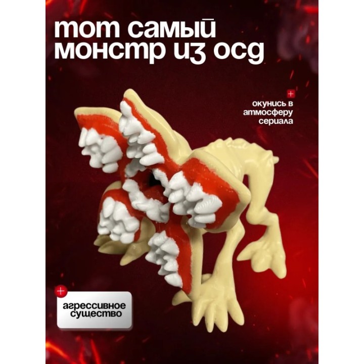 Купить Демогоргон фигурка ASDAMATOYS